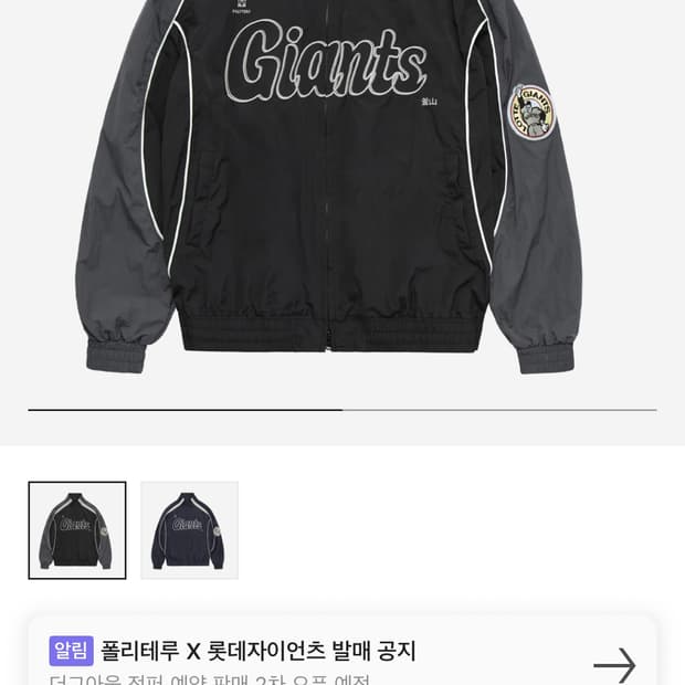 110 L)폴리테루 롯데자이언츠 더그아웃 레트로 점퍼 블랙
