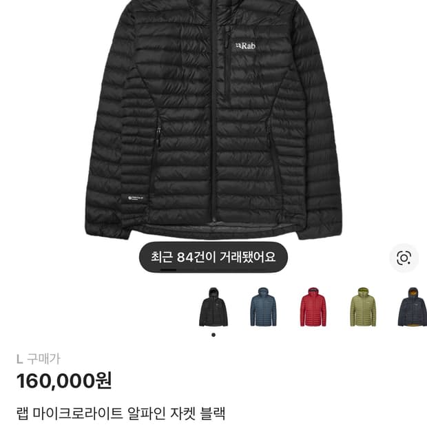 랩 마이크로라이트 알파인 자켓 블랙 (L) 판매