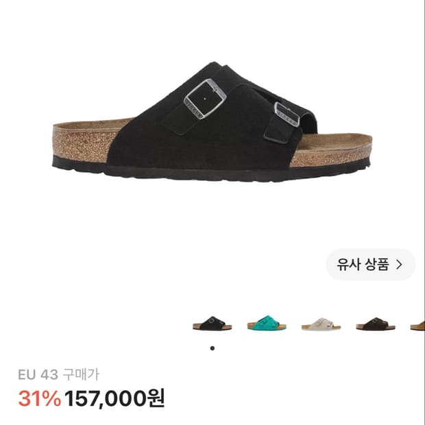 버켄스탁 취리히 블랙 레귤러 43사이즈