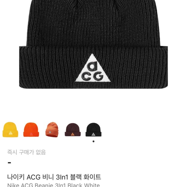 (유일매물) acg 3in1 비니