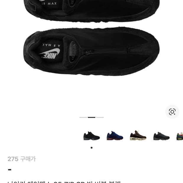 (구매)나이키 에어맥스 95 ZIP SP Big Bubble Black