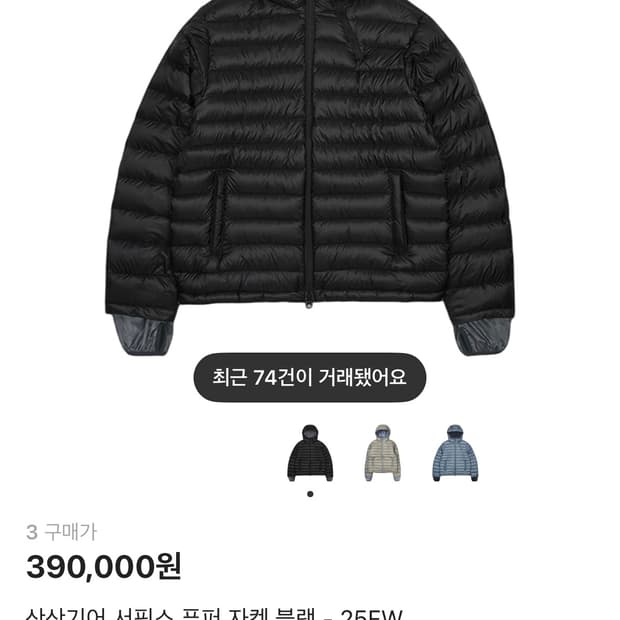 [3] 25fw 산산기어 서픽스 블랙 3