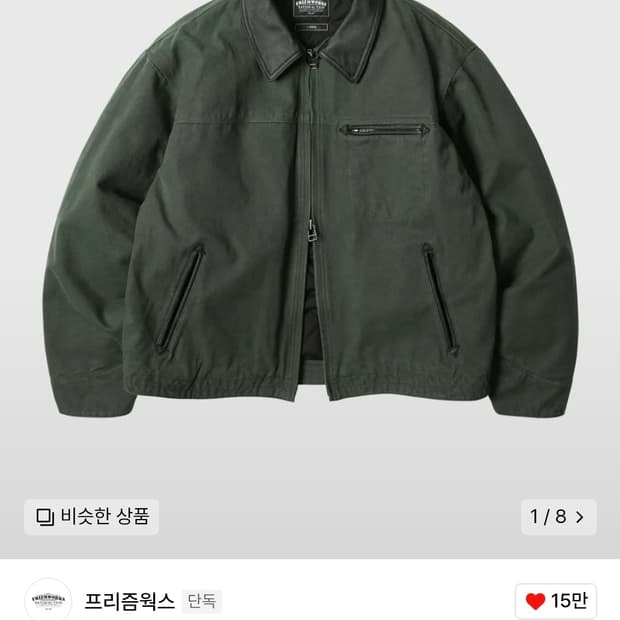 프리즘웍스 디트로이트 해비 캔버스 워크자켓