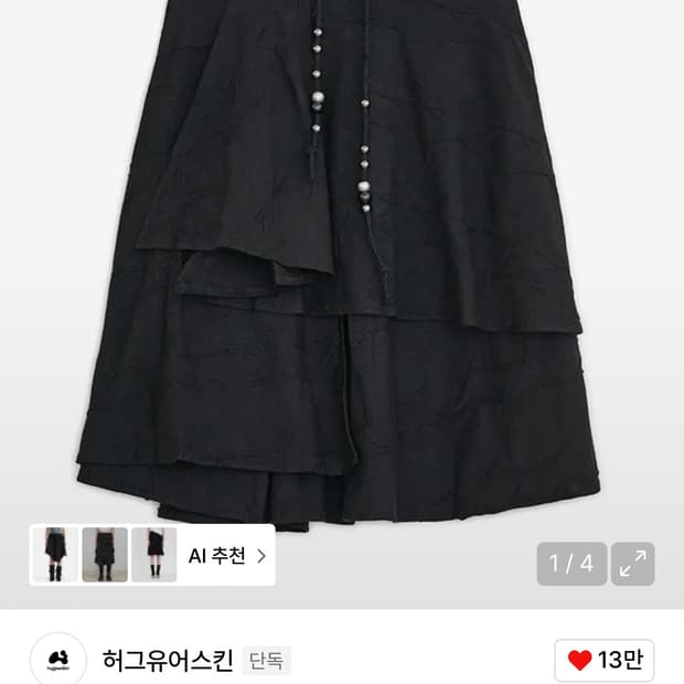 허그유어스킨 스타 플레어드 미디 스커트