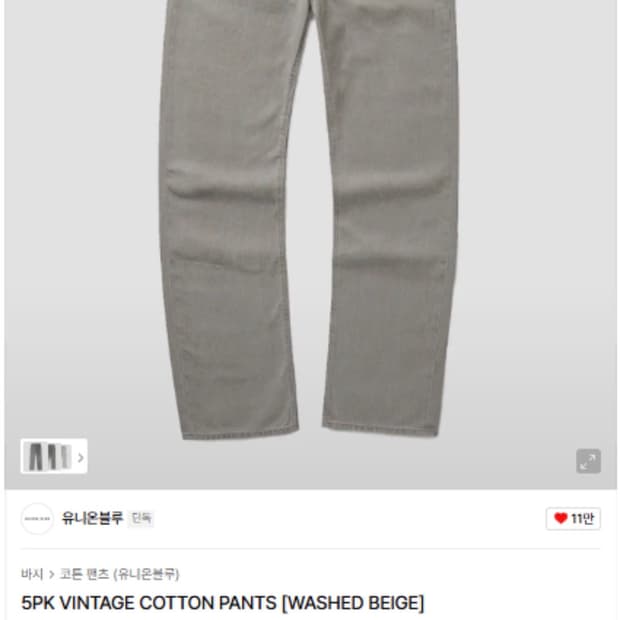 [30] 유니온블루 5pk 빈티지 코튼 팬츠 워시드베이지