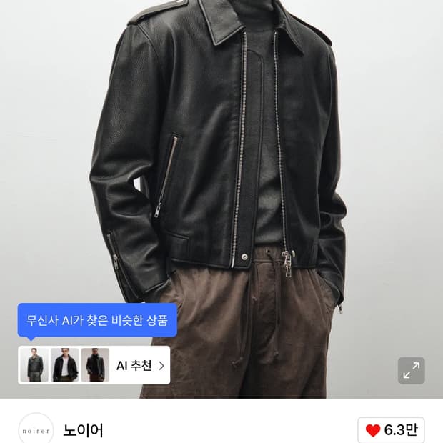 노이어 고트 슈렁큰 자켓