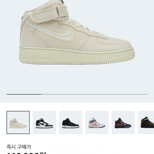 나이키 스투시 에어포스 