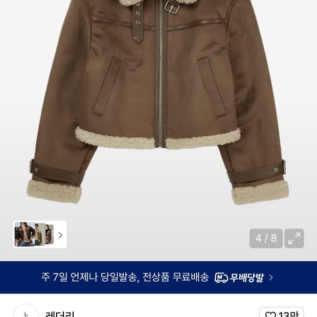 오블리크 스웨이드 무스탕 자켓 [BROWN] - 레더리