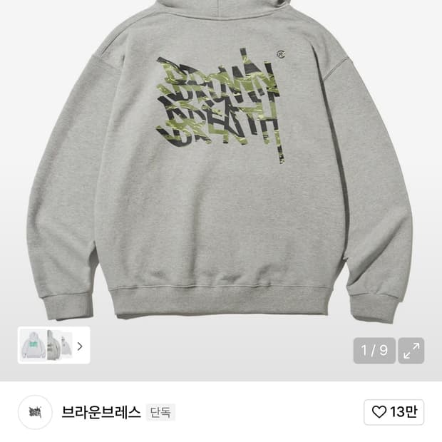 브라운브레스 카모 후드티