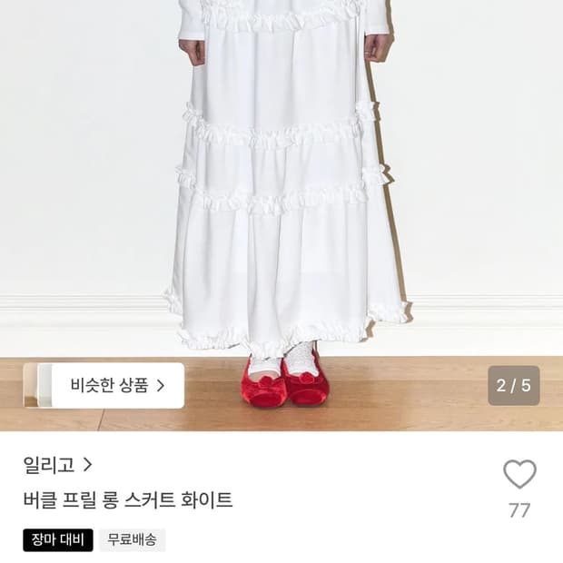 일리고 롱스커트