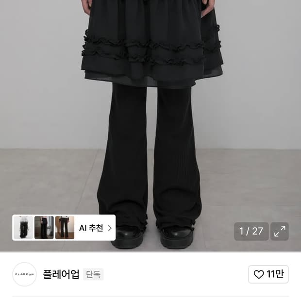 플레어업 레이어드 미디 스커트 팬츠