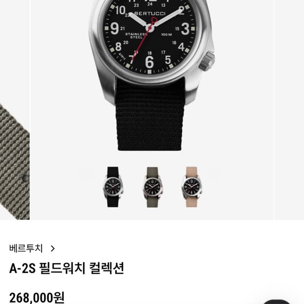 베르투치a-2s