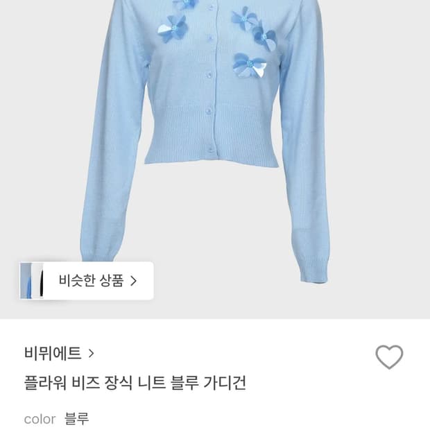 비뮈에트 니트 가디건 (윤보미 착용)