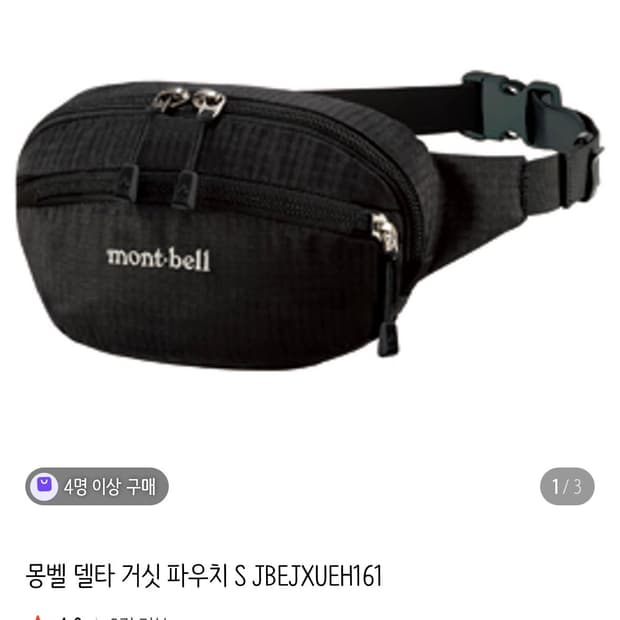 몽벨 델타 힙색 S 블랙 