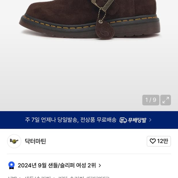 닥터마틴 아이샴 다크 브라운 스웨이드