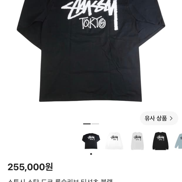 스투시 도쿄 롱슬리브 m사이즈