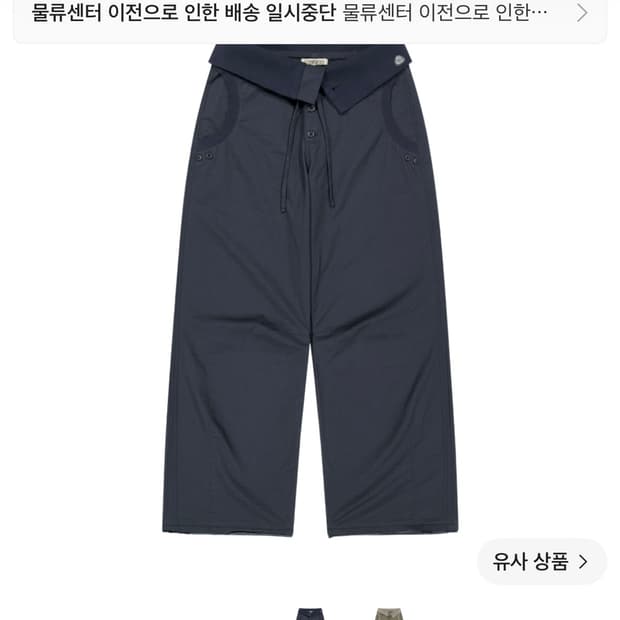 코이세이오 플로우 폴드 팬츠 네이비