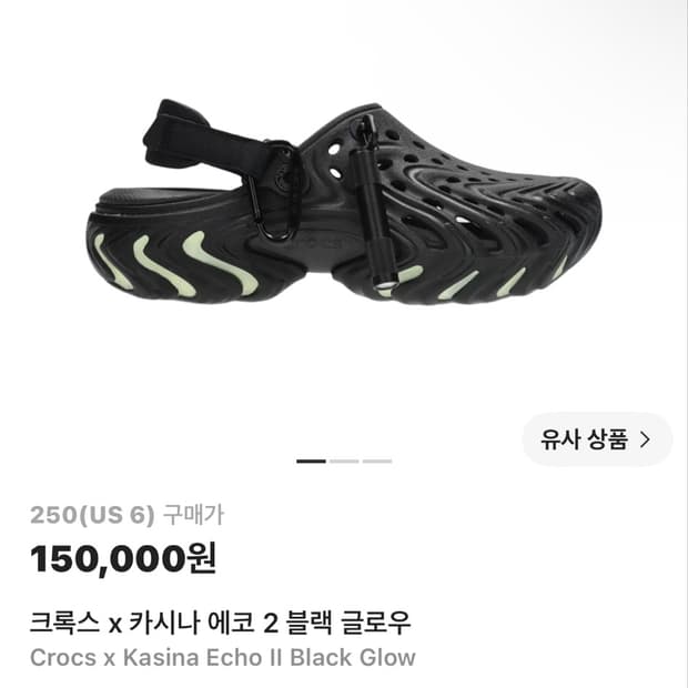 크록스 카시나 에코2