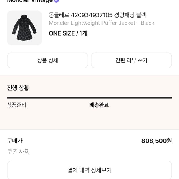 몽클레르 경량 패딩 블랙 ONE SIZE