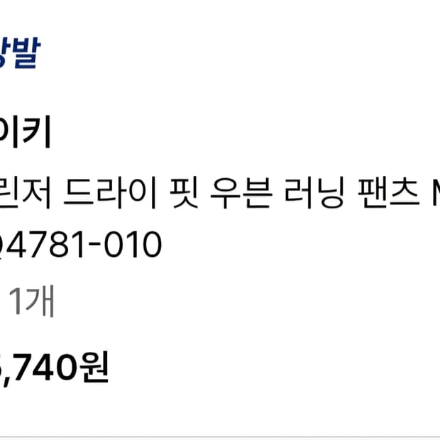 나이키 드라이핏 런닝팬츠