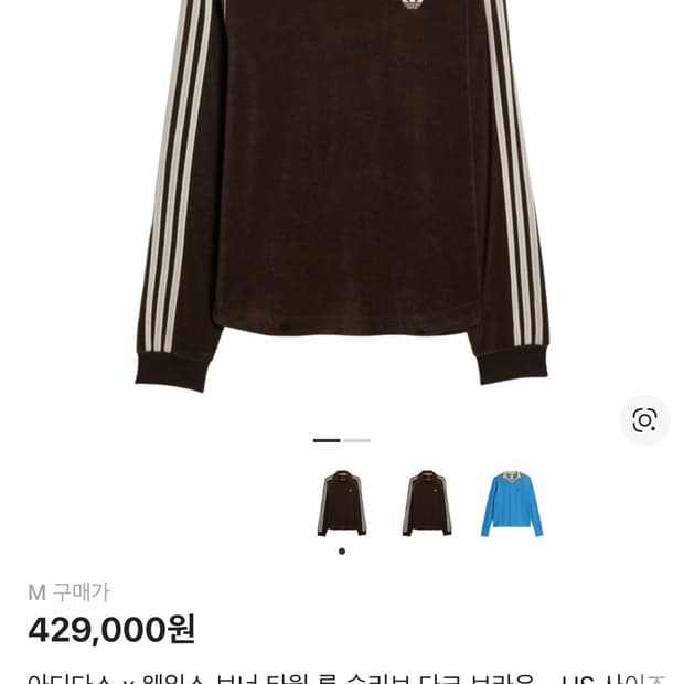 아디다스 x 웨일스 보너 타월 롱 슬리브 다크 브라운 