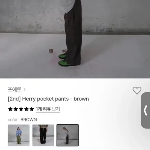 포에토 해리 포켓 팬츠 브라운(새상품)