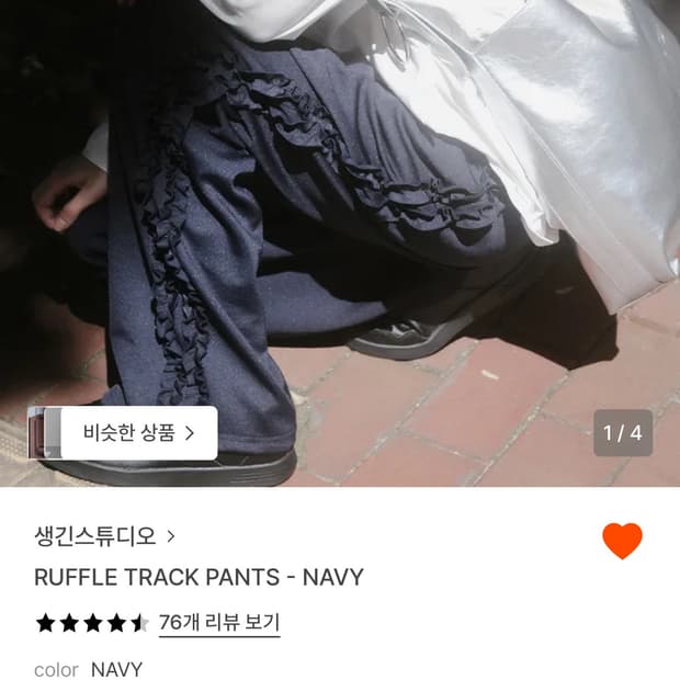 생긴스튜디오 러플 트랙 팬츠 네이비