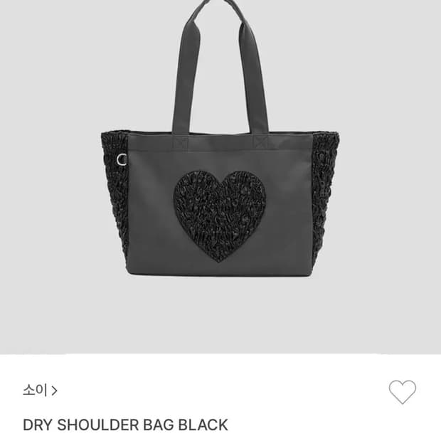 소이 DRY 숄더백 블랙 하트
