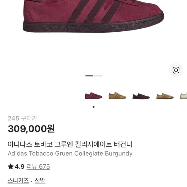 아디다스 토바코 버건디 245