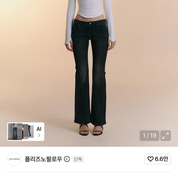 플리즈노팔로우 플노팔 25빈티지 워싱 부츠컷 데님 딥그레이 S