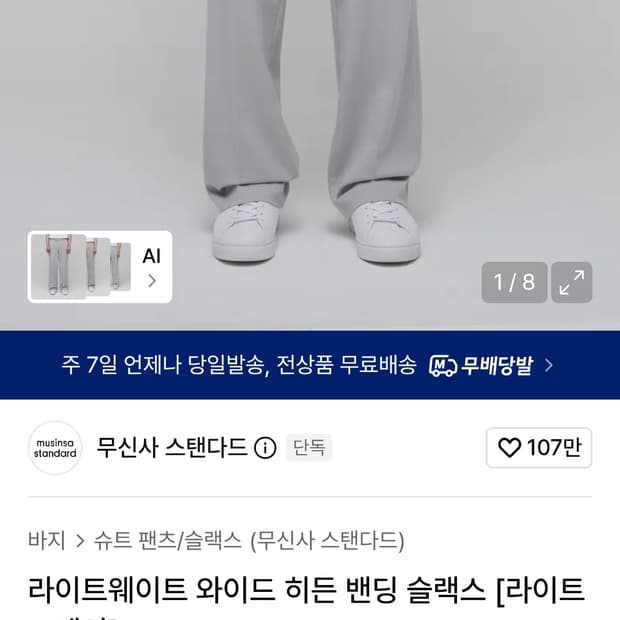 [30] 무신사 스탠다드 와이드 핏 그레이 핀턱 슬랙스 31 32
