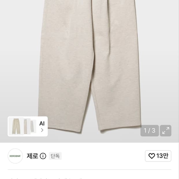 원 턱 스웨트 팬츠