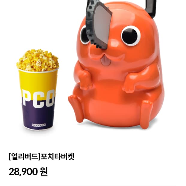 고양스타필드*체인소맨 포치타 팝콘통 얼리버드 교환권