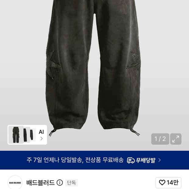 배드블러드 팬츠 구해요