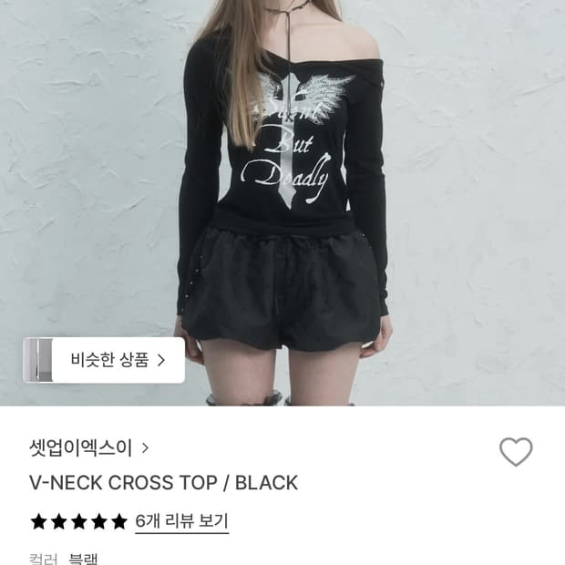 셋업이엑스이 브이넥 크로스 탑 V-NECK CROSS TOP