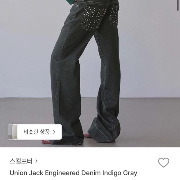 스컬프터 union jack denim 구해요!!