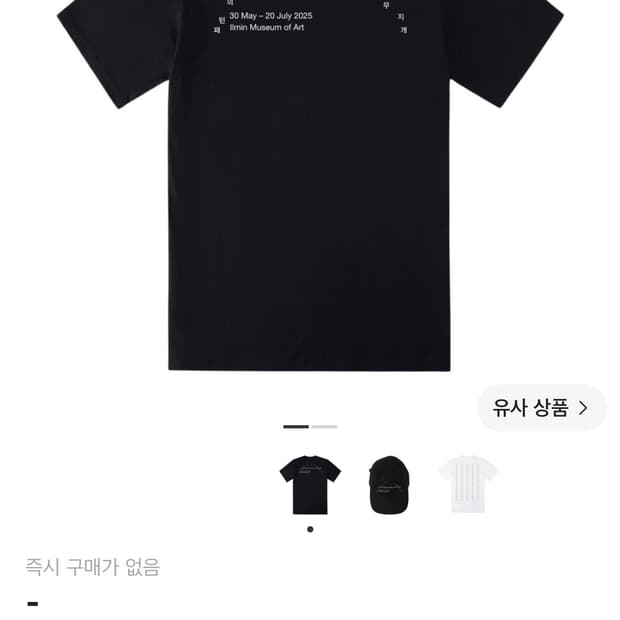 구매)paf 일민미술관 반팔 L