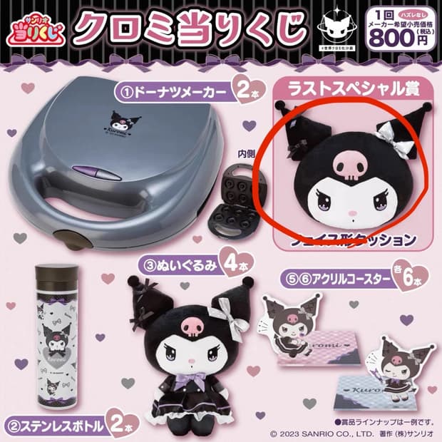 쿠로미 쿠지 라스트원상 인형 쿠션