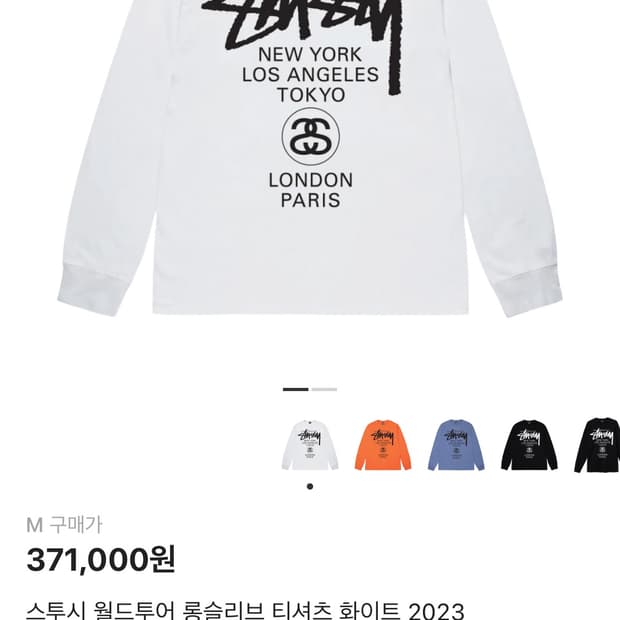 스투시 월드투어 롱슬리브