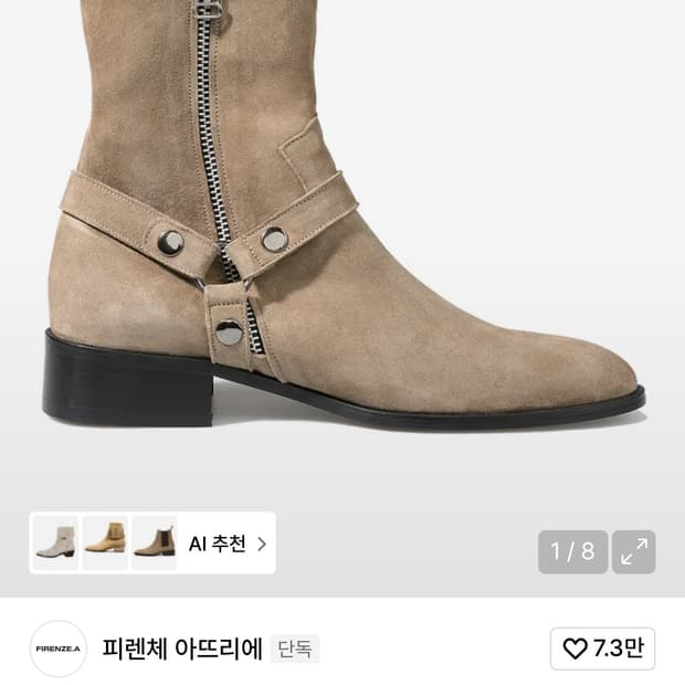 피렌체 아뜨리에 벨크로 스웨이드 집업 부츠(애쉬베이지)