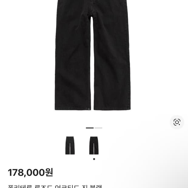 폴리테루 언코티드 진 블랙 (3)