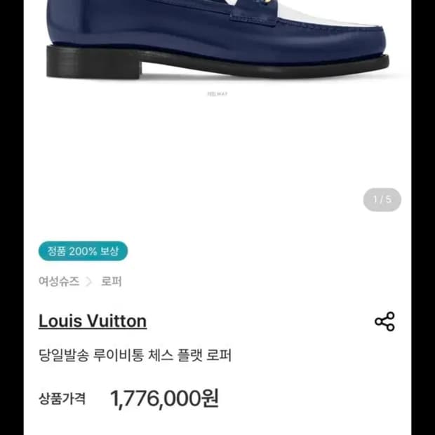 루이비통 체크 플랫 로퍼 235