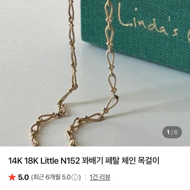 14k 꽈배기 체인목걸이