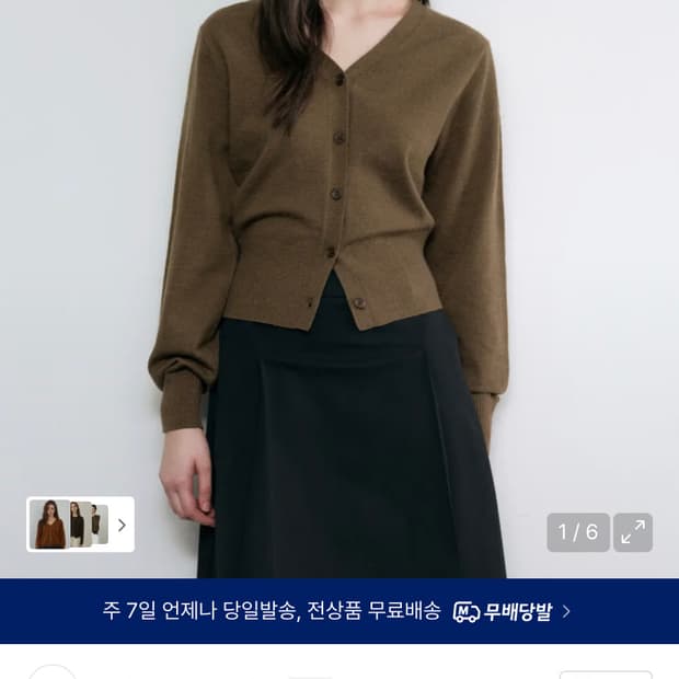 무신사 스탠다드 우먼 우먼즈 에센셜 가디건[브라운]