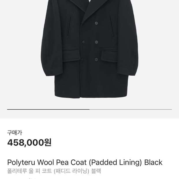 2)폴리테루 울 피코트