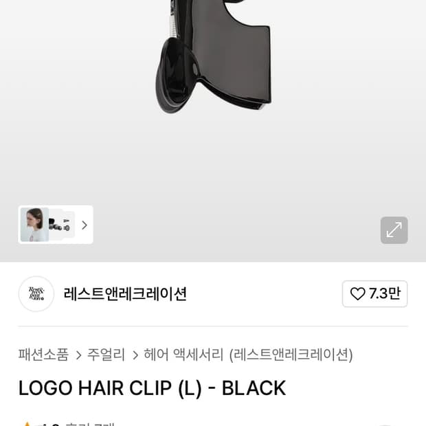 새상품 레스트앤레크레이션 집게핀