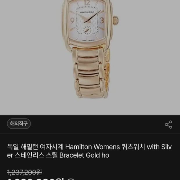 (새상품) 해밀턴 아메리칸 클래식 배글리 쿼츠