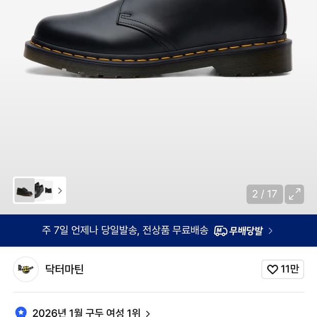 닥터마틴 1461 스무스 250