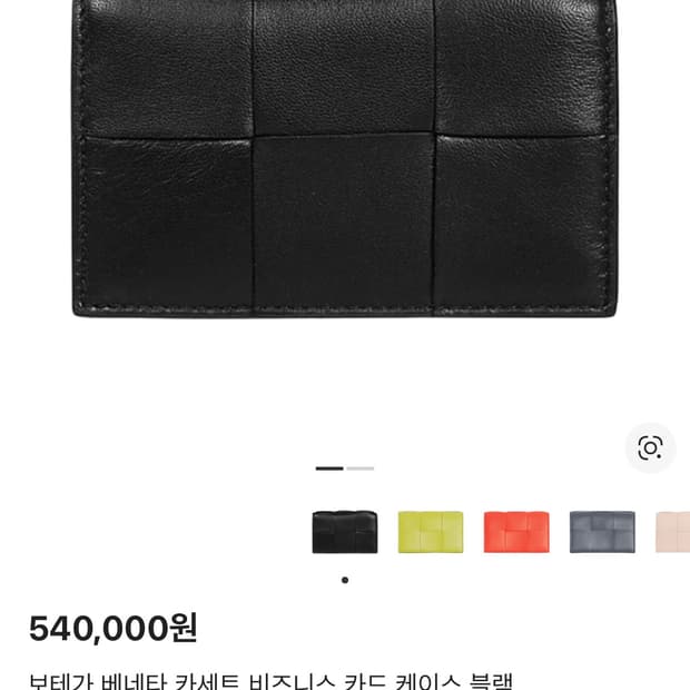 보테가 베네타 카세트 비즈니스 카드 케이스 블랙