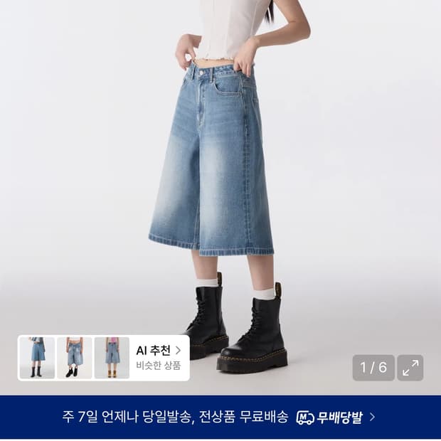 무신사 스탠다드 우먼즈 빅 브러쉬 와이드 버뮤다 데님 팬츠